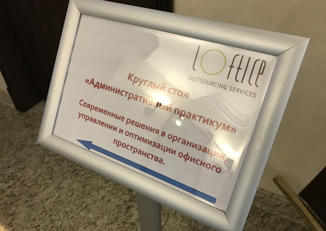 Итоги XVI круглого стола «Административный практикум»