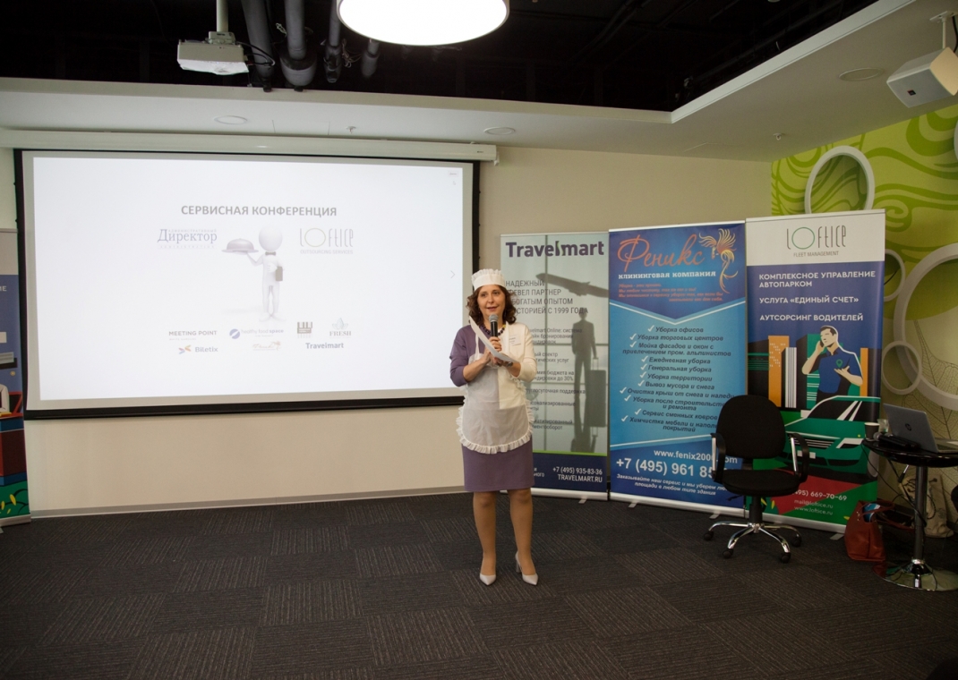 Итоги "Сервисной конференции"